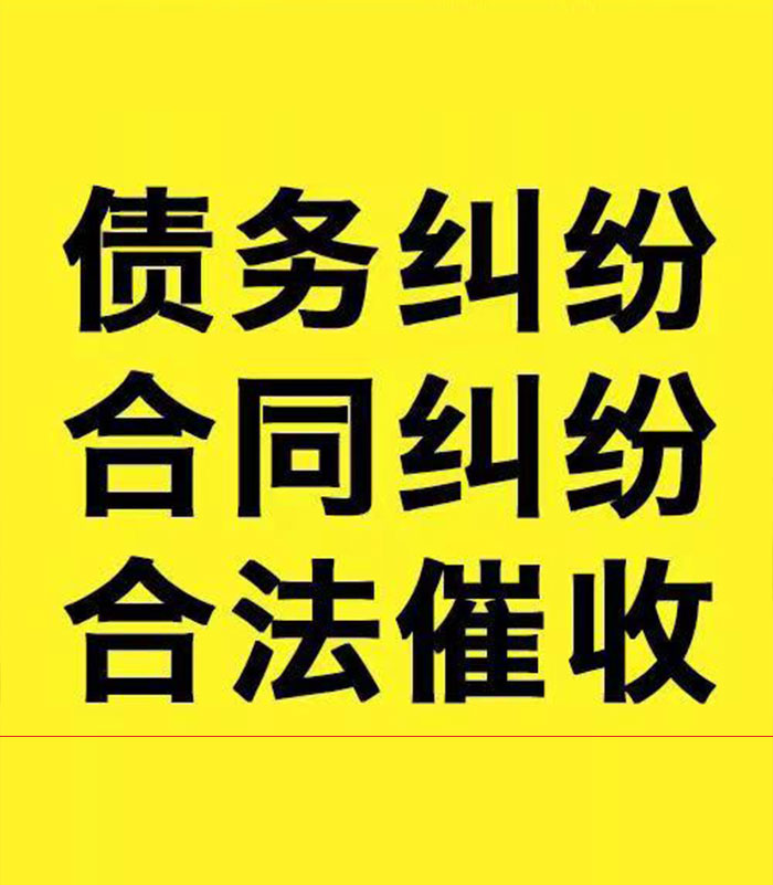 石狮专业要账公司